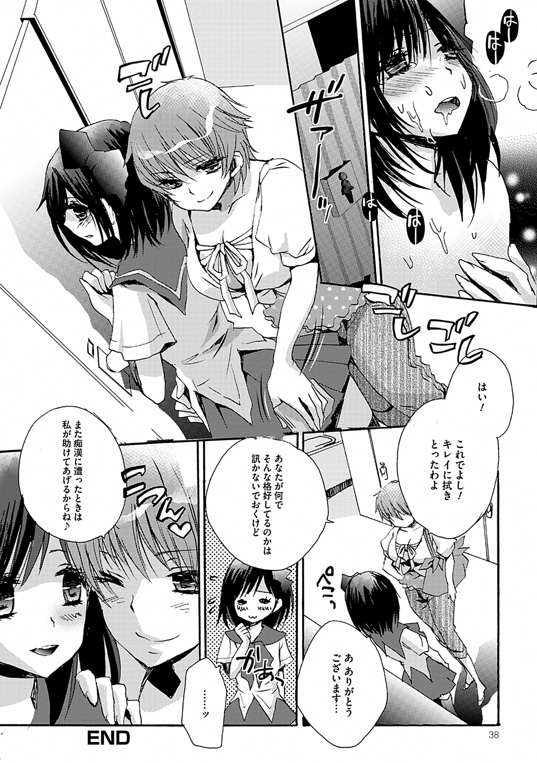 [忍桐ずん] 男の娘女子色