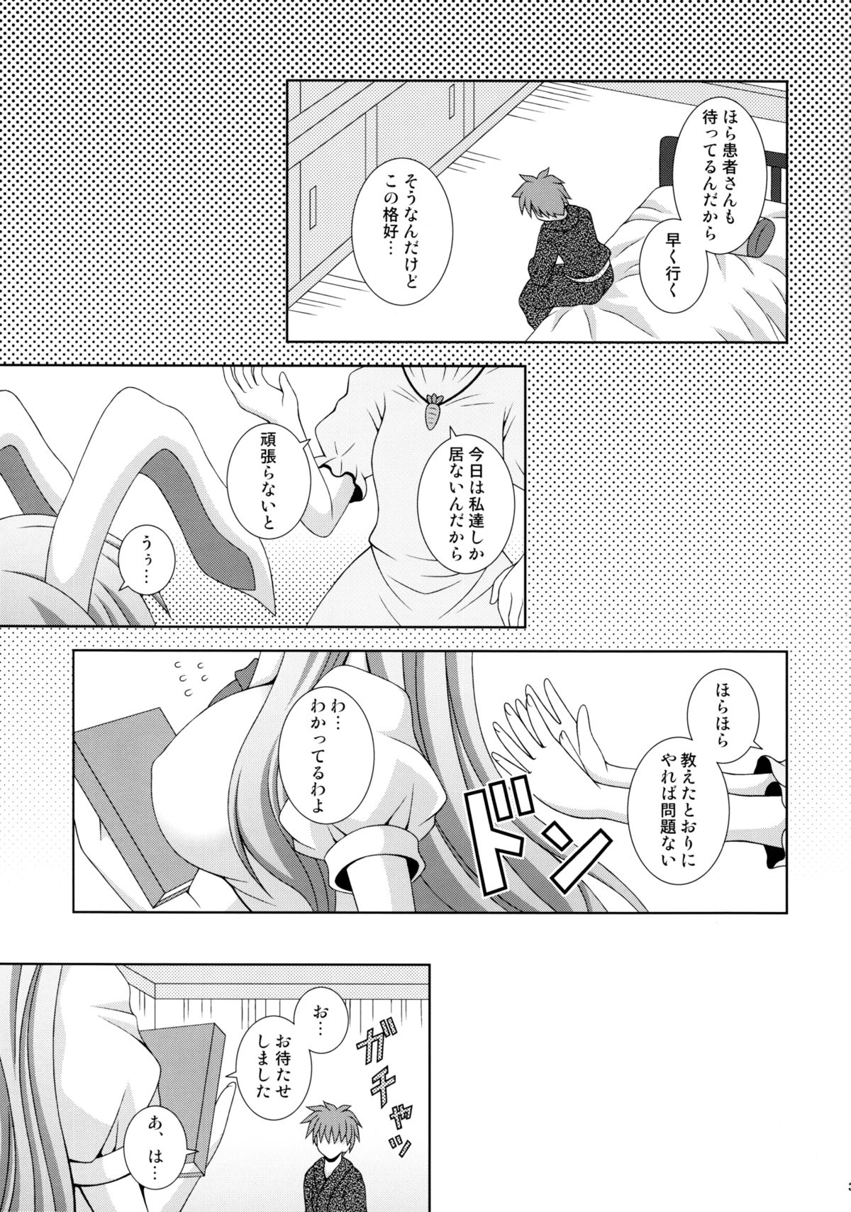 (HARUCC17) [I'm (ながなさゆい)] うどんげがんばります (東方Project)