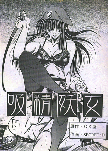吸精妖女 吸精妖女