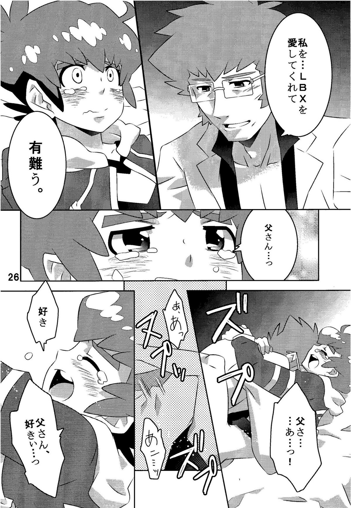 (未来形ファンクション4) [M2-HERO (影武者)] キボウノヒカリ (ダンボール戦機W)