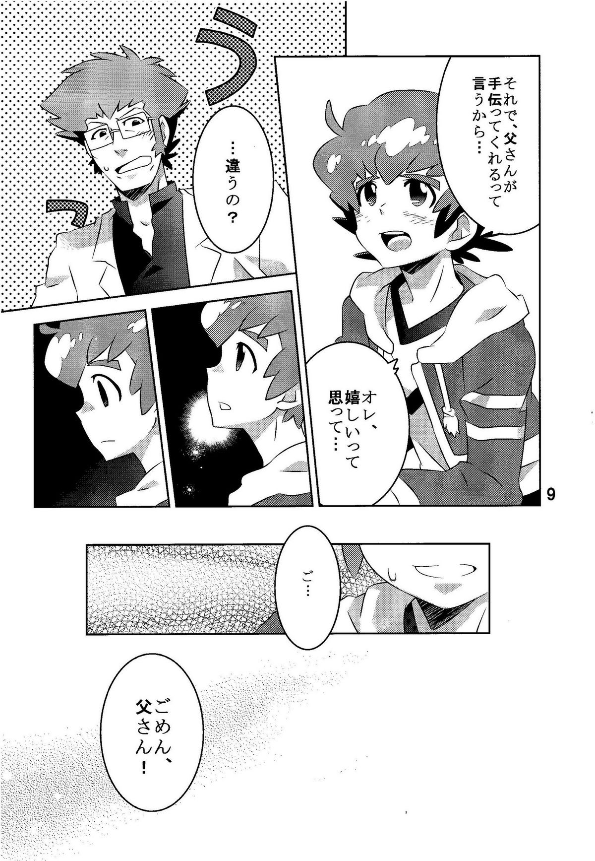 (未来形ファンクション4) [M2-HERO (影武者)] キボウノヒカリ (ダンボール戦機W)