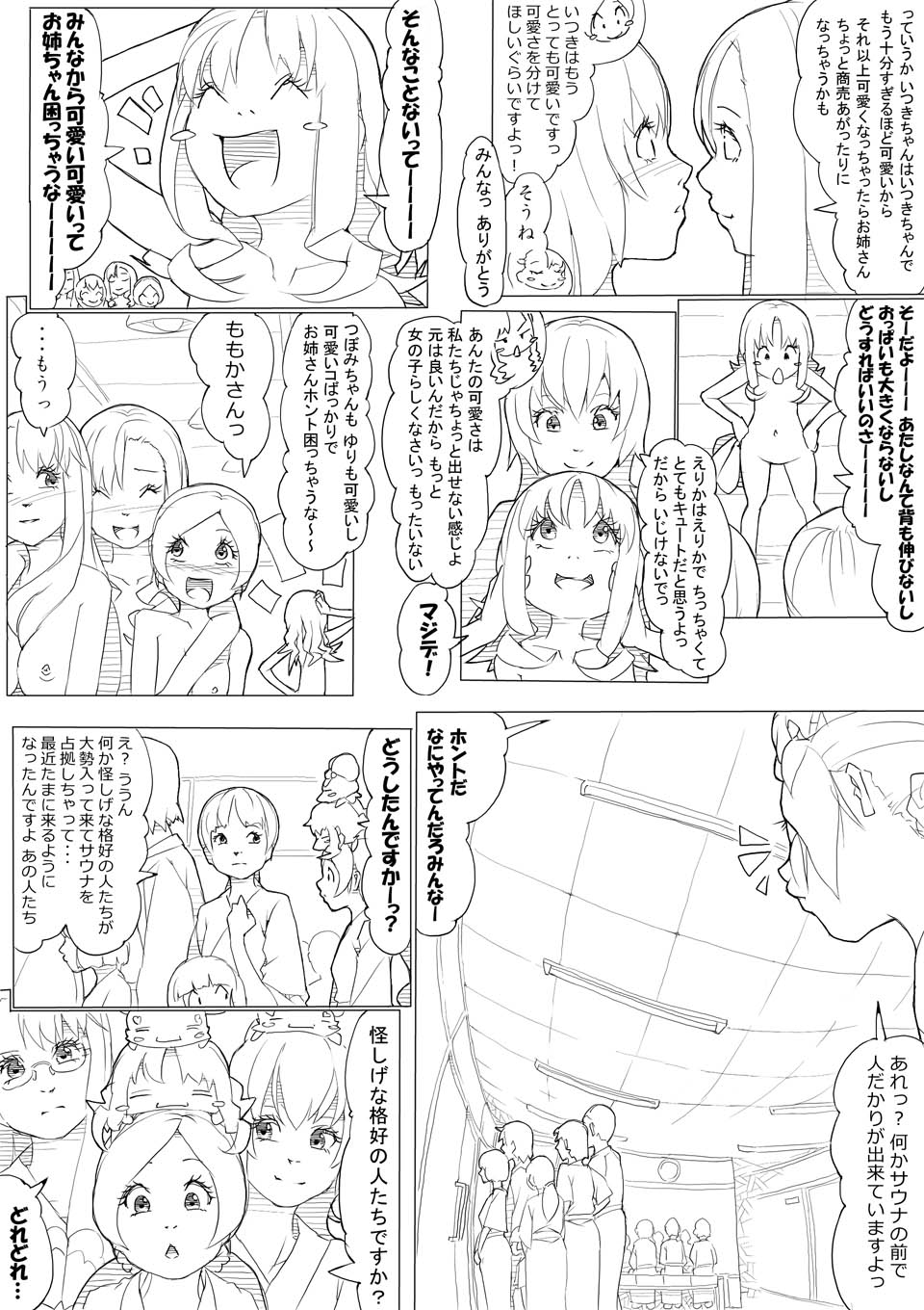 【あきんぼ】ハートキャッチプリキュア！）