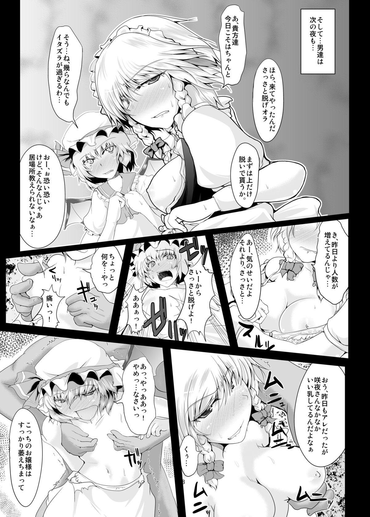 [あらるだいと (やまいそ)] 妹様の為に (東方Project) [DL版]