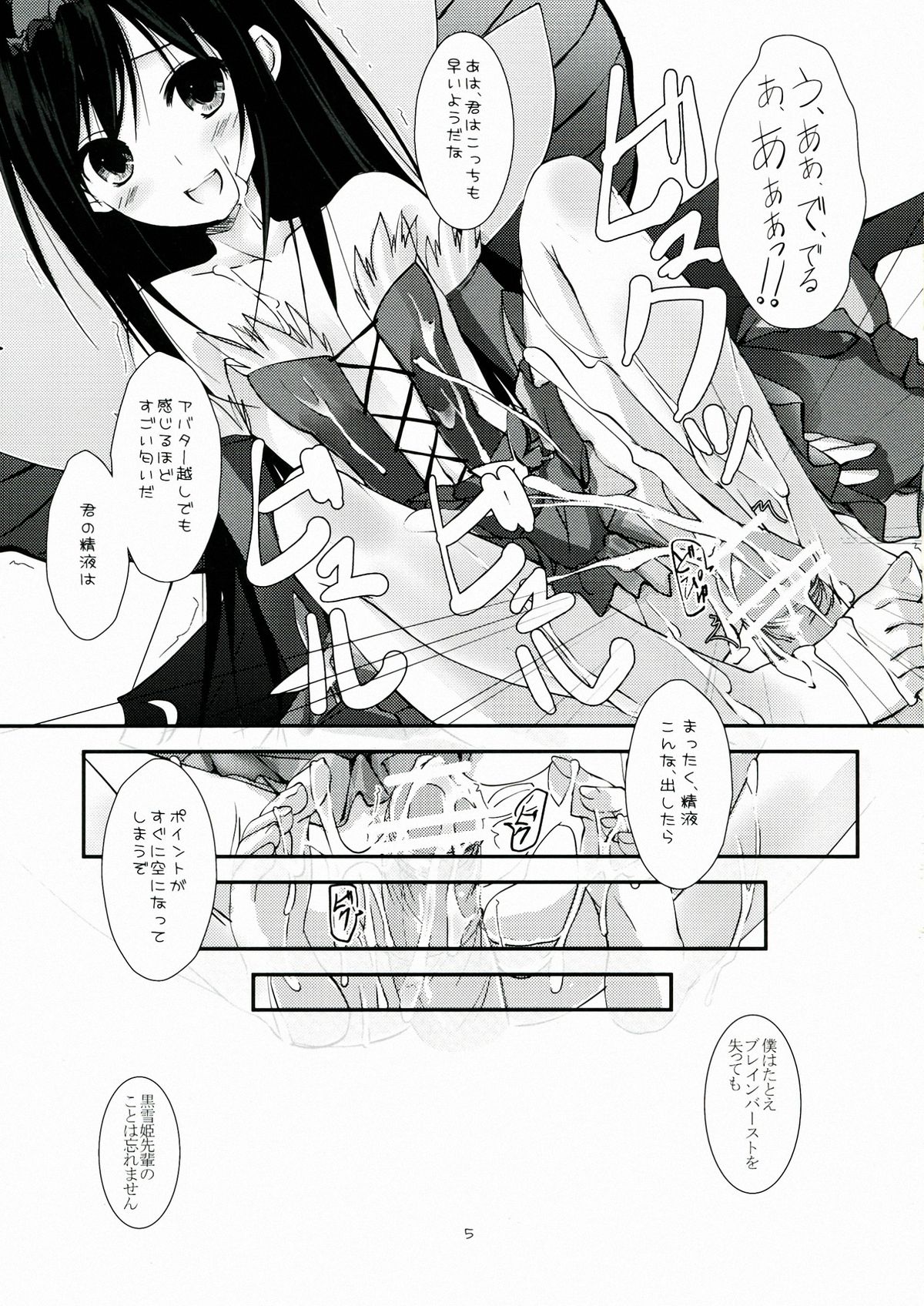 (サンクリ57) [八木崎銀座 (八神秋一)] 中二病でもネトゲがしたい! (アクセルワールド)