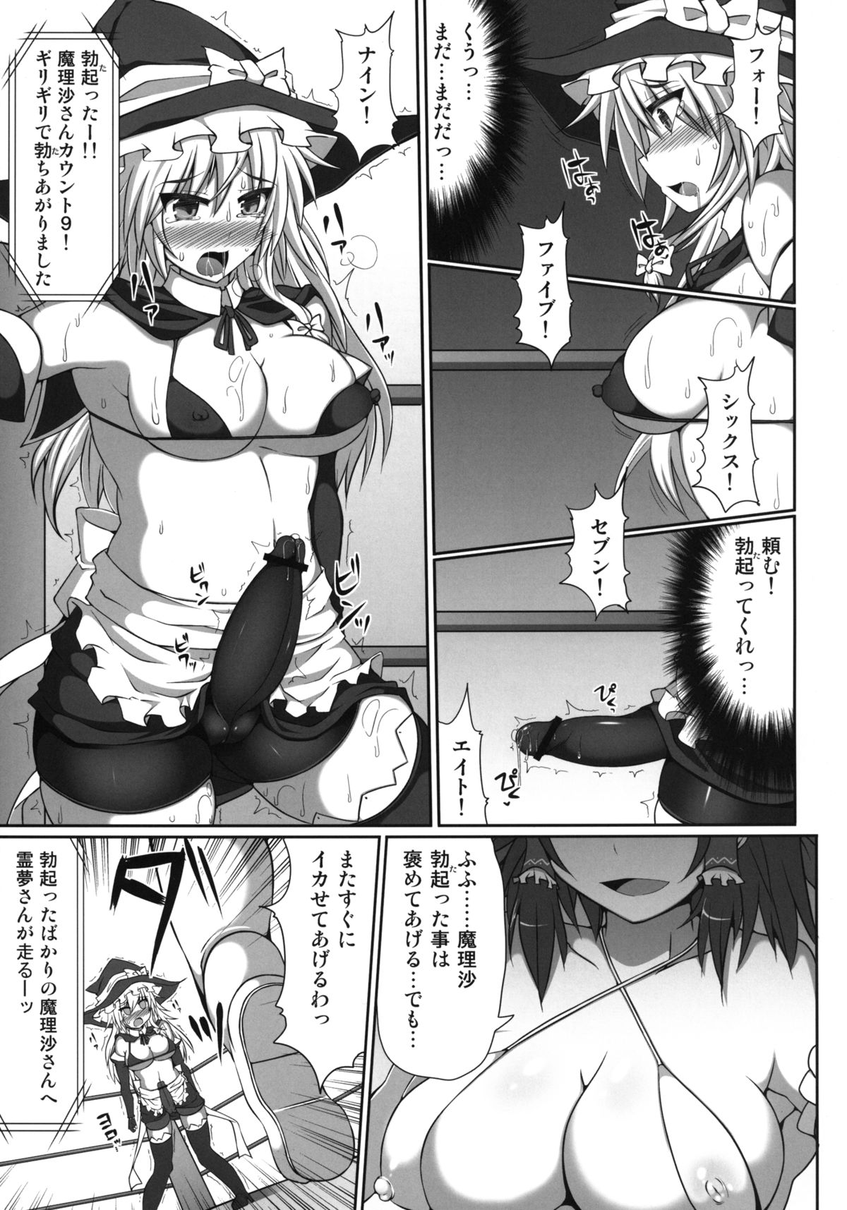 [Stapspats (翡翠石)] 幻想郷フタナリチンポレスリング霊夢VS魔理沙 (東方Project) [DL版]