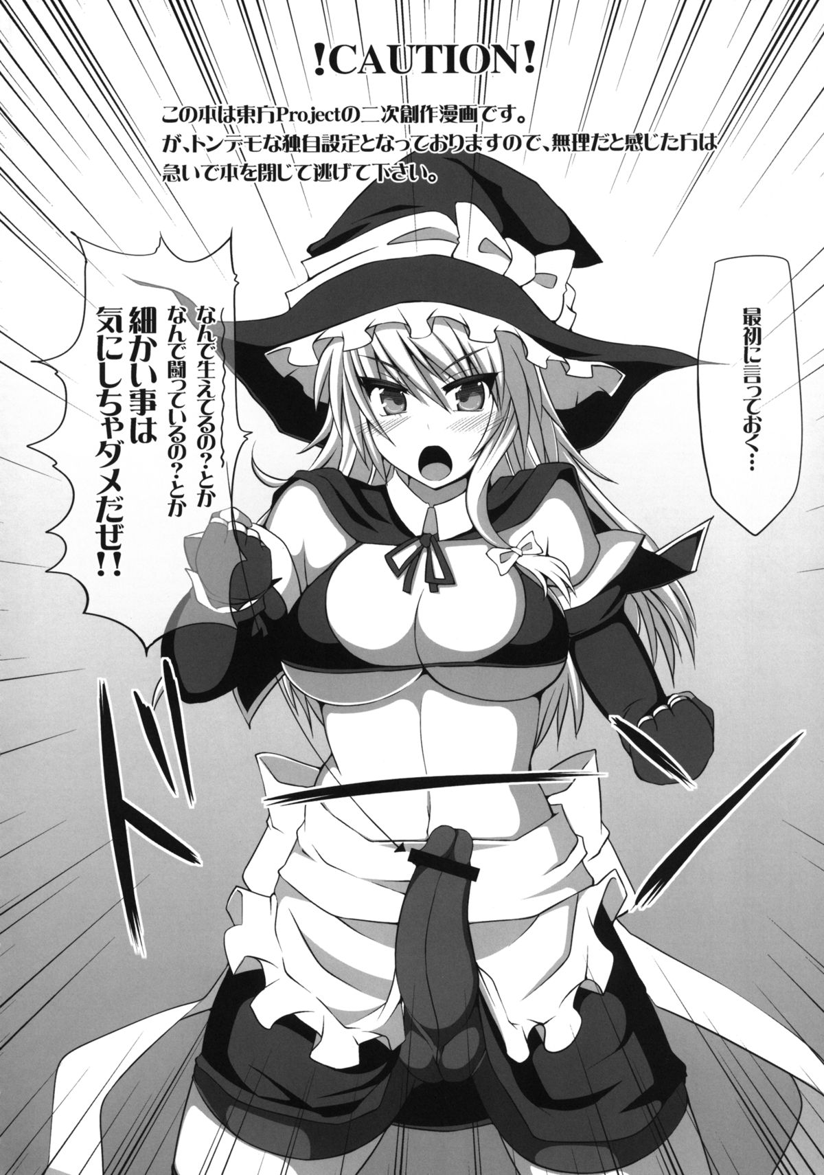 [Stapspats (翡翠石)] 幻想郷フタナリチンポレスリング霊夢VS魔理沙 (東方Project) [DL版]