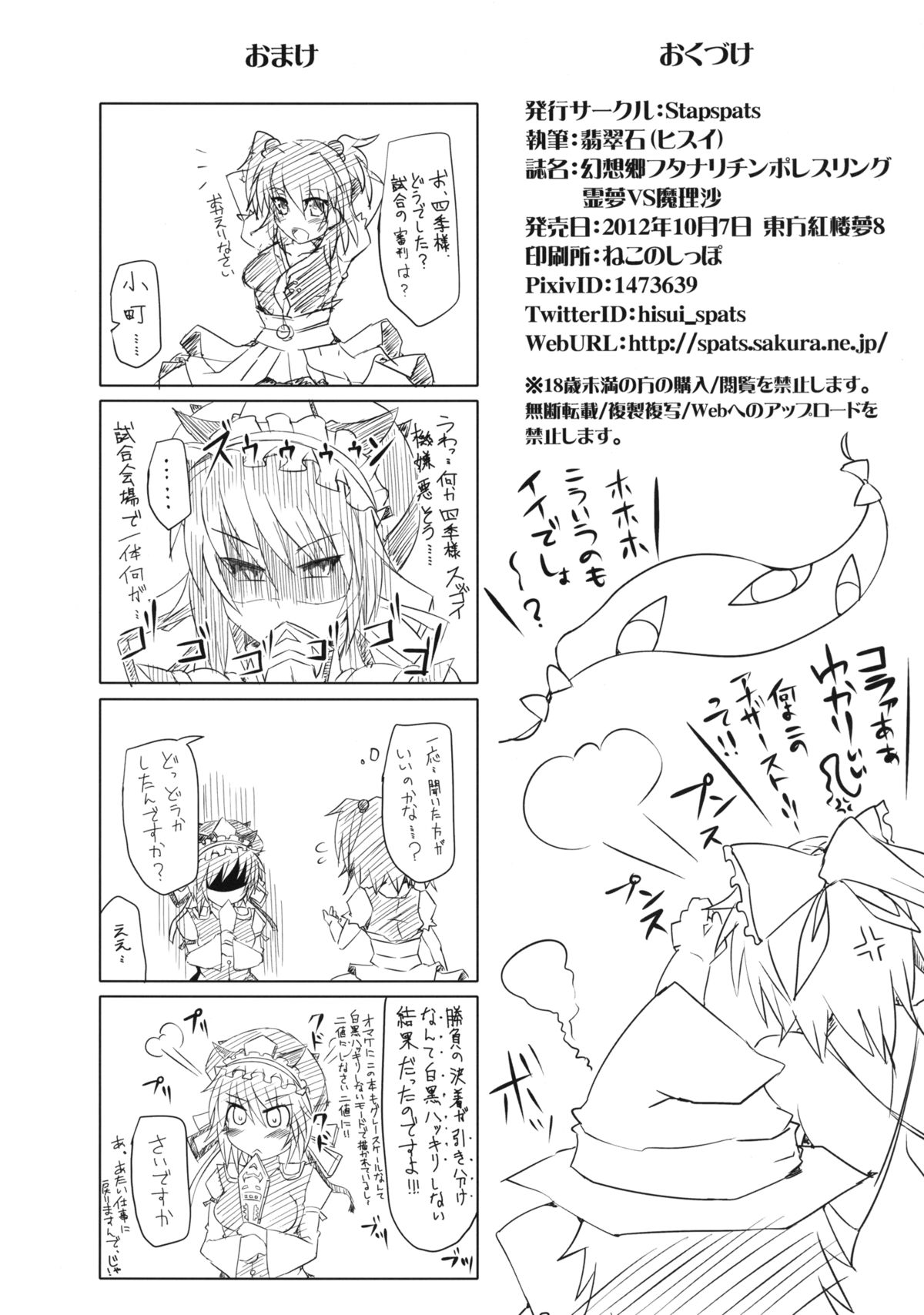 [Stapspats (翡翠石)] 幻想郷フタナリチンポレスリング霊夢VS魔理沙 (東方Project) [DL版]