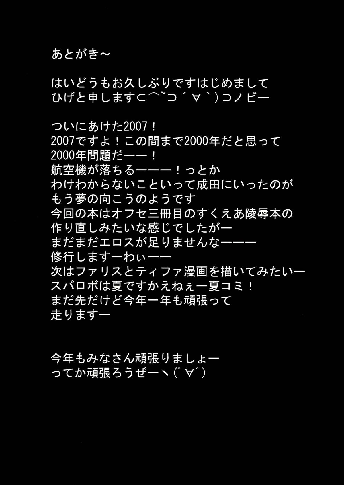 [侍 (ひげ)] Square Enix Revenge (聖剣伝説3)