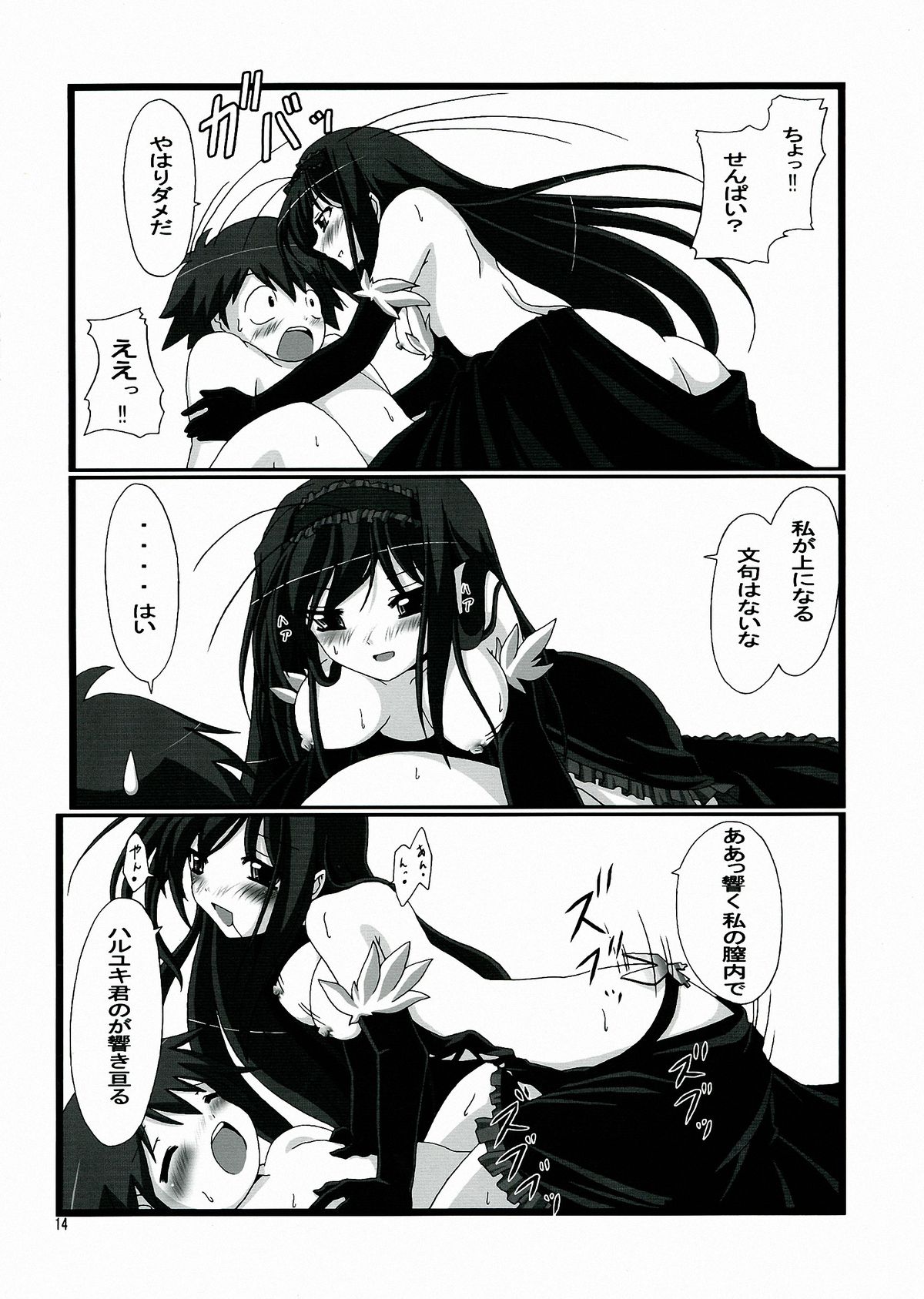 (C82) [幻影帝都 (超絶野朗)] VR・AR ~virtual reality·Augmented Reality~ (アクセルワールド)