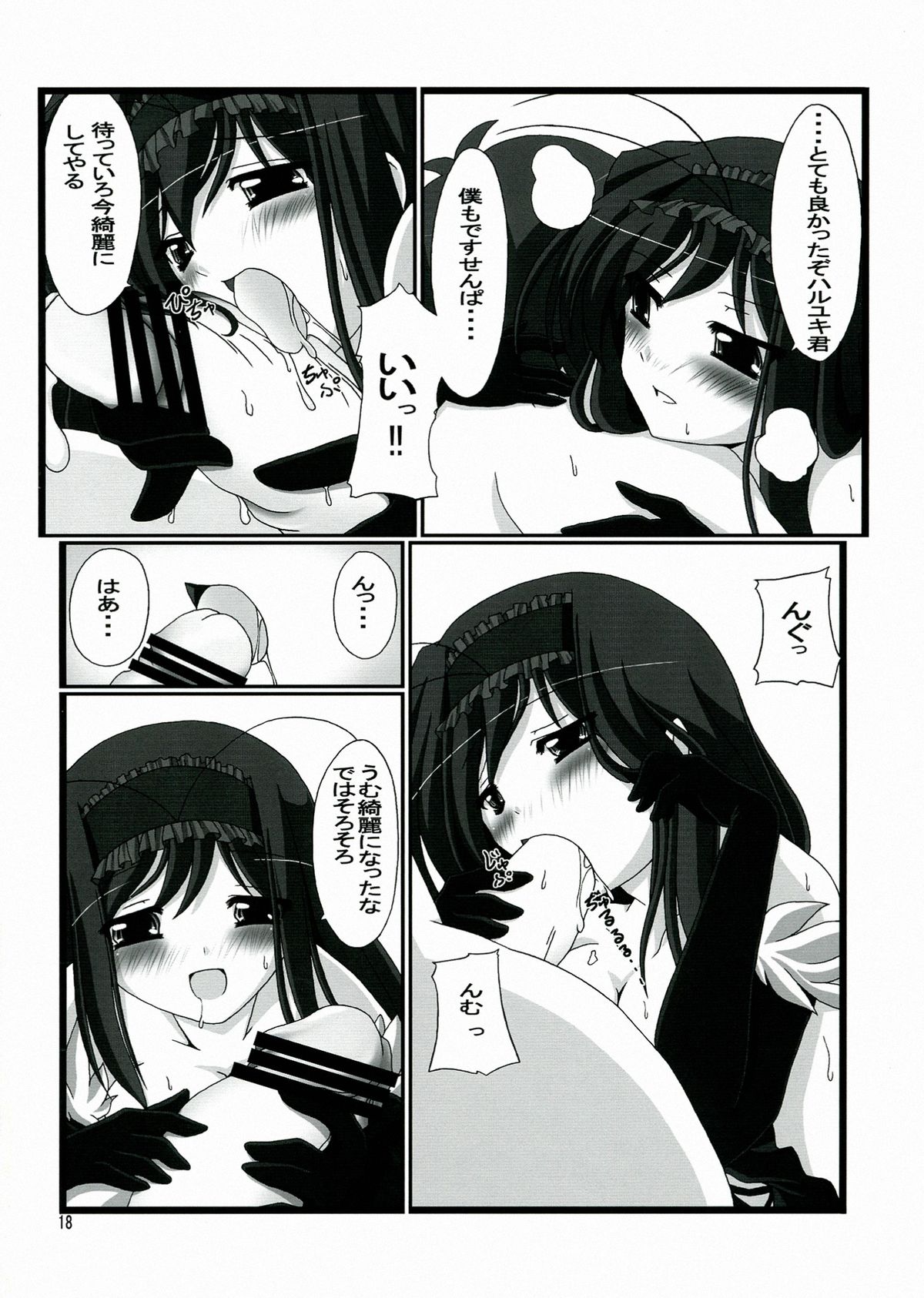 (C82) [幻影帝都 (超絶野朗)] VR・AR ~virtual reality·Augmented Reality~ (アクセルワールド)