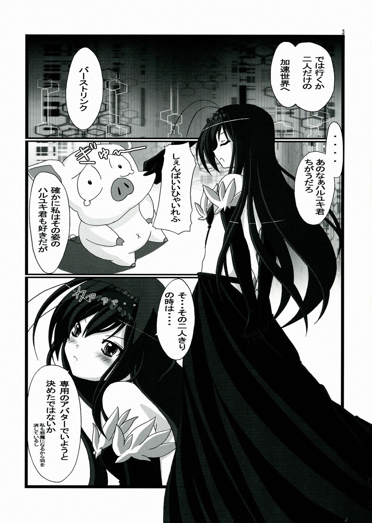 (C82) [幻影帝都 (超絶野朗)] VR・AR ~virtual reality·Augmented Reality~ (アクセルワールド)
