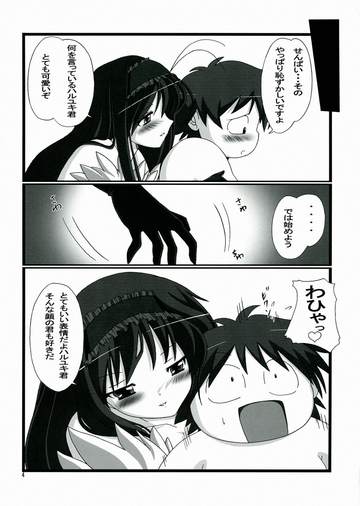 (C82) [幻影帝都 (超絶野朗)] VR・AR ~virtual reality·Augmented Reality~ (アクセルワールド)