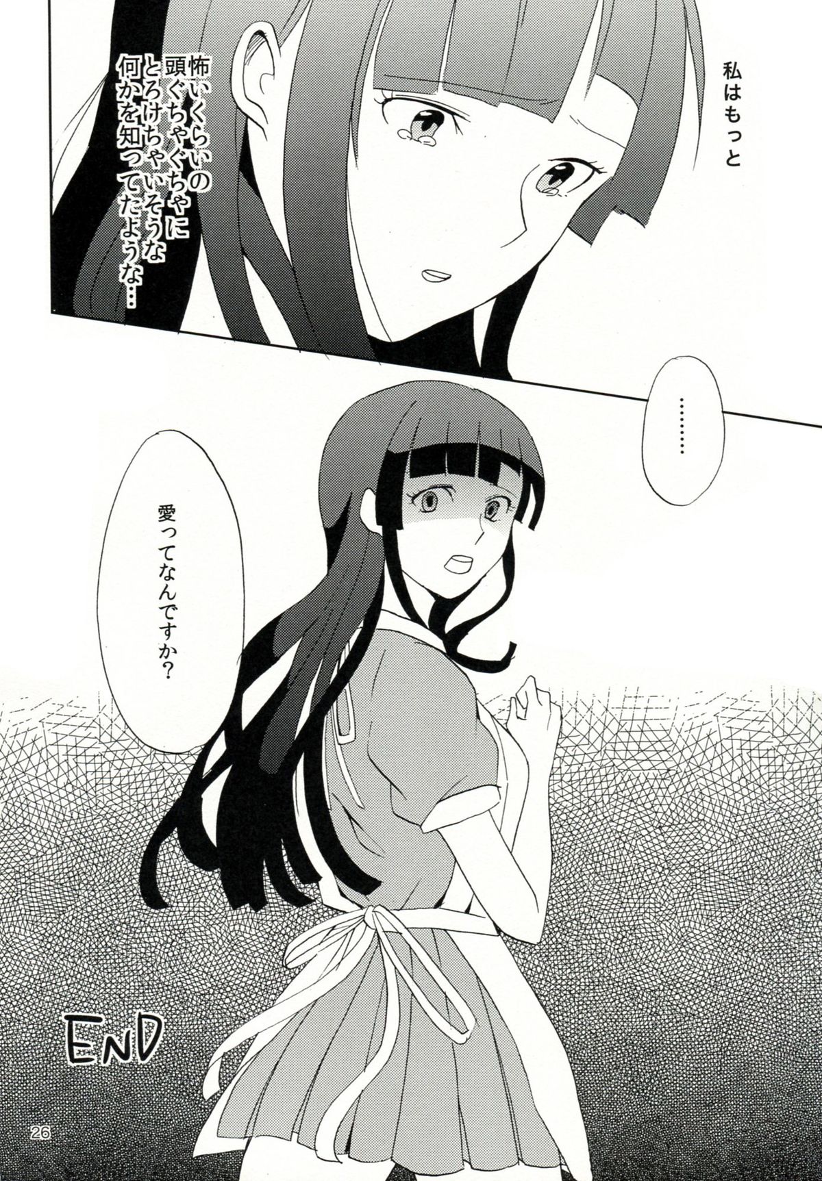 [パニッカー(しょこ)] TUMIKI XXX (スーパーダンガンロンパ2)