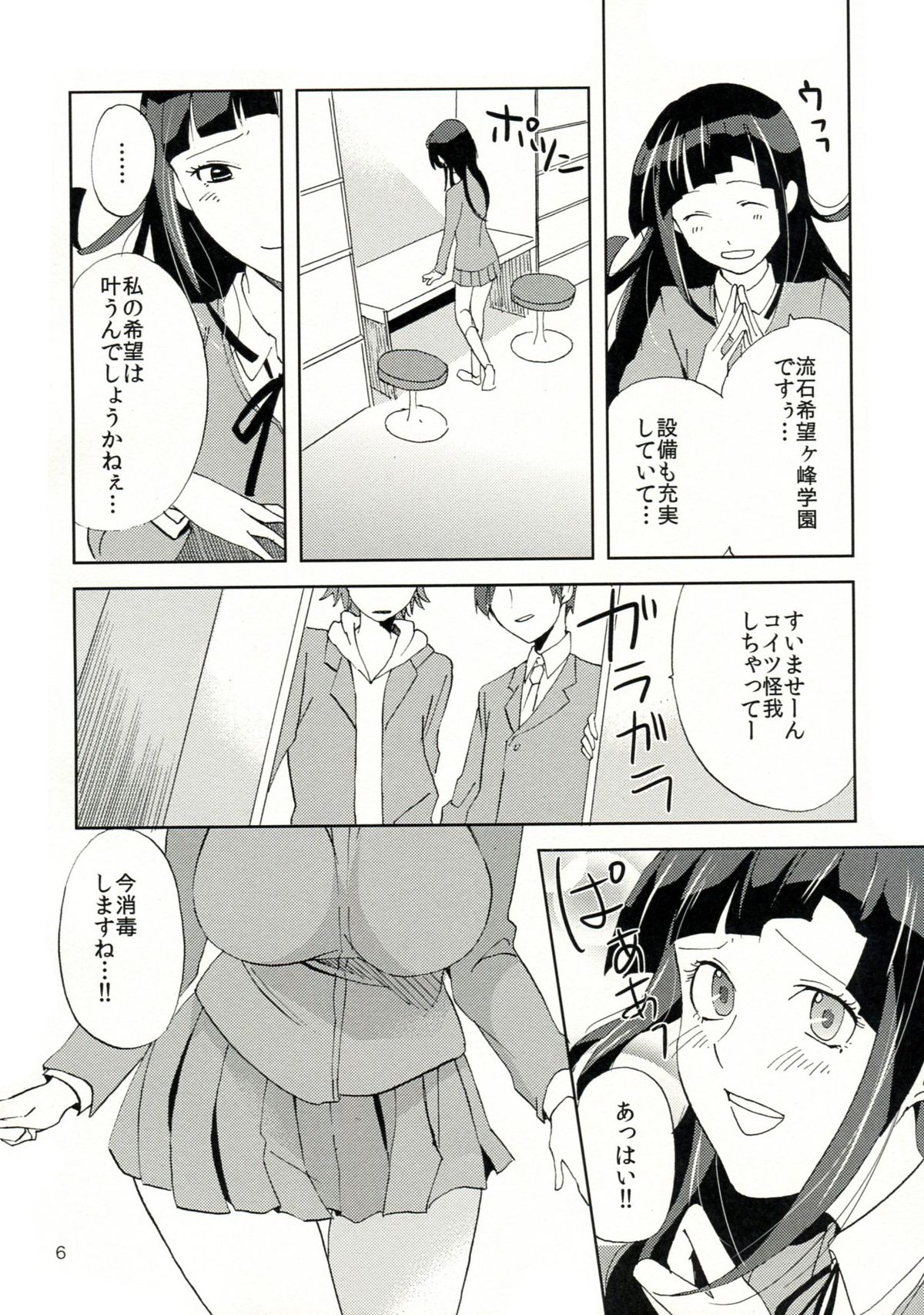 [パニッカー(しょこ)] TUMIKI XXX (スーパーダンガンロンパ2)