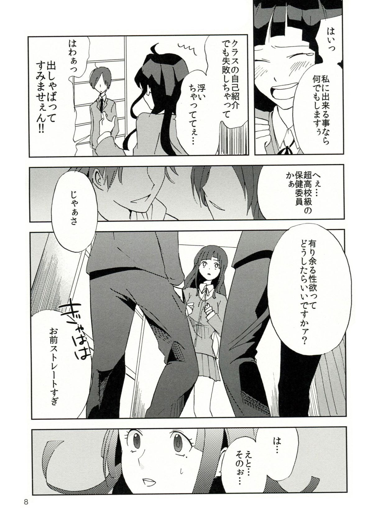 [パニッカー(しょこ)] TUMIKI XXX (スーパーダンガンロンパ2)