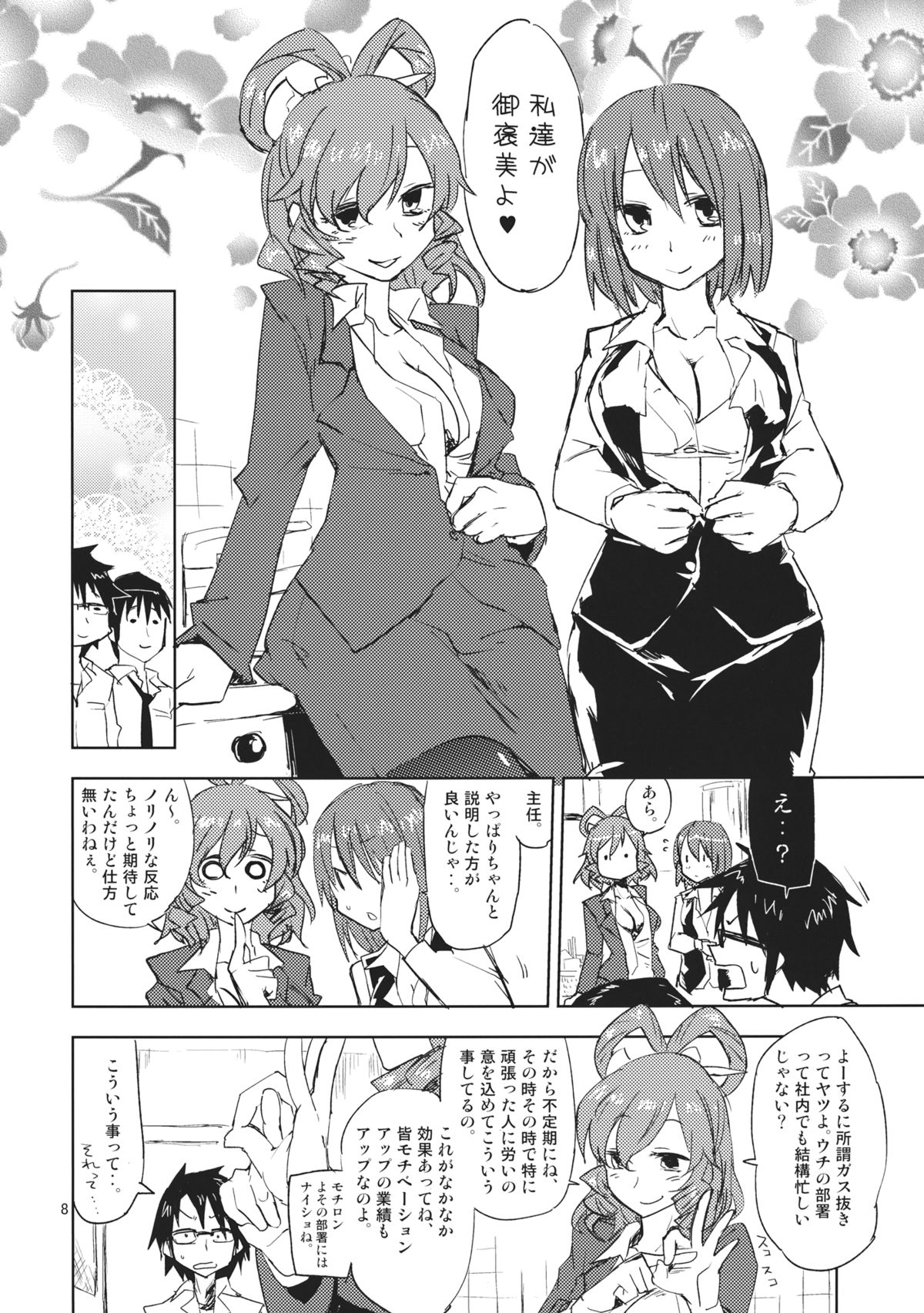 (椰麟祭第四幕) [さぺろんブラック (さぺ)] STRICTLY BUSINESS!! (東方Project)