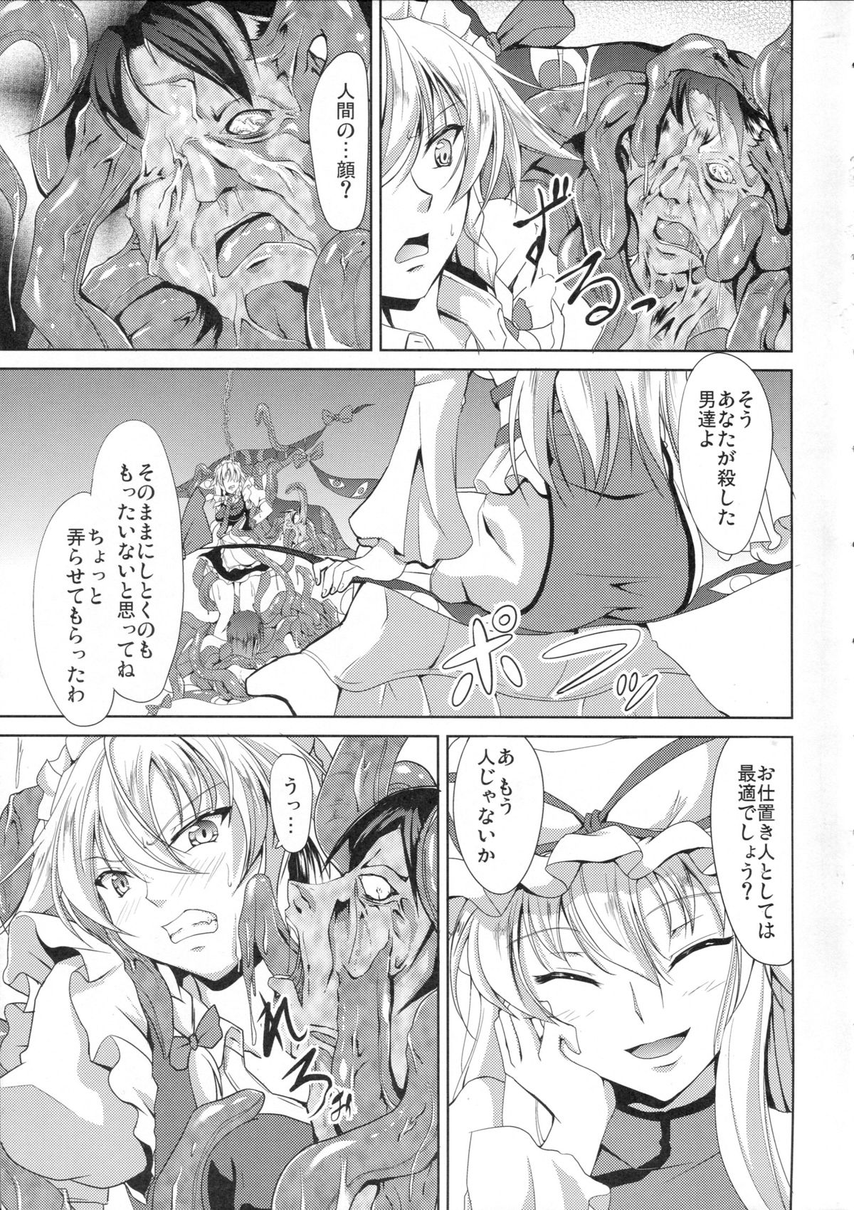 (例大祭10) [らふれしあ (キャンベル議長)] 皆の為に出来る事 (東方Project)