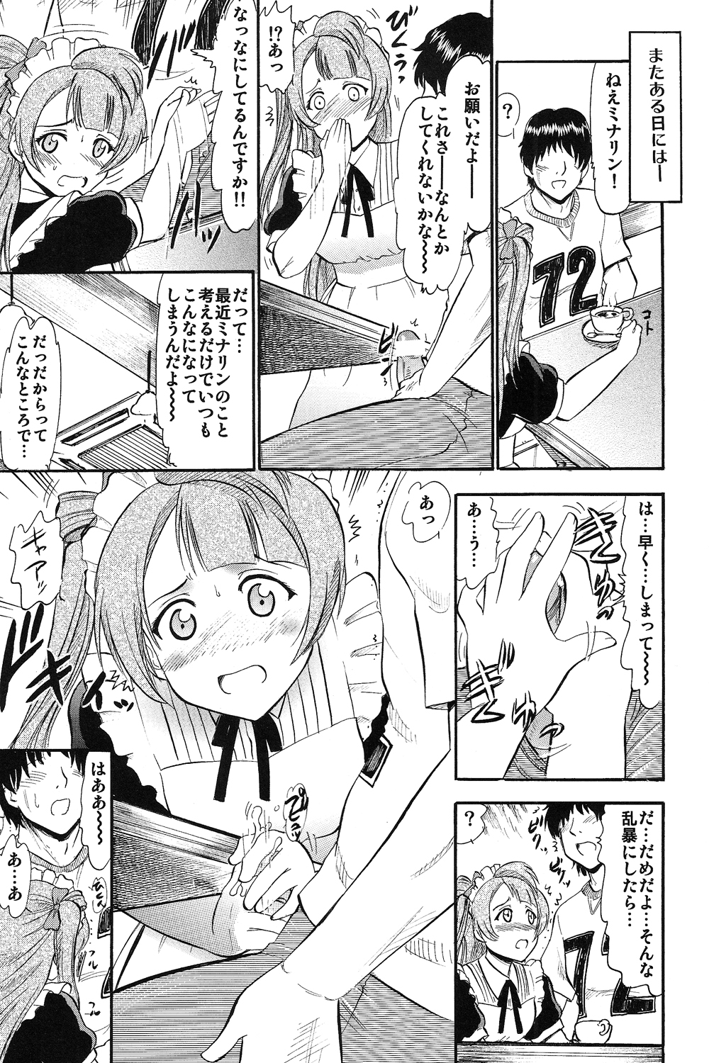 [スタジオ・ワラビー (深紫'72)] ことりちゃんひとりじめ (ラブライブ!)