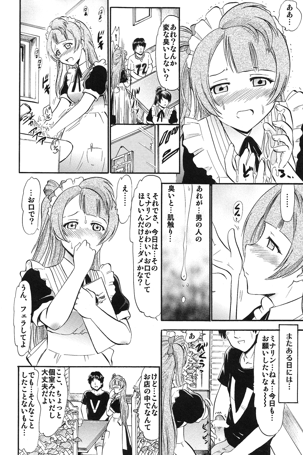 [スタジオ・ワラビー (深紫'72)] ことりちゃんひとりじめ (ラブライブ!)