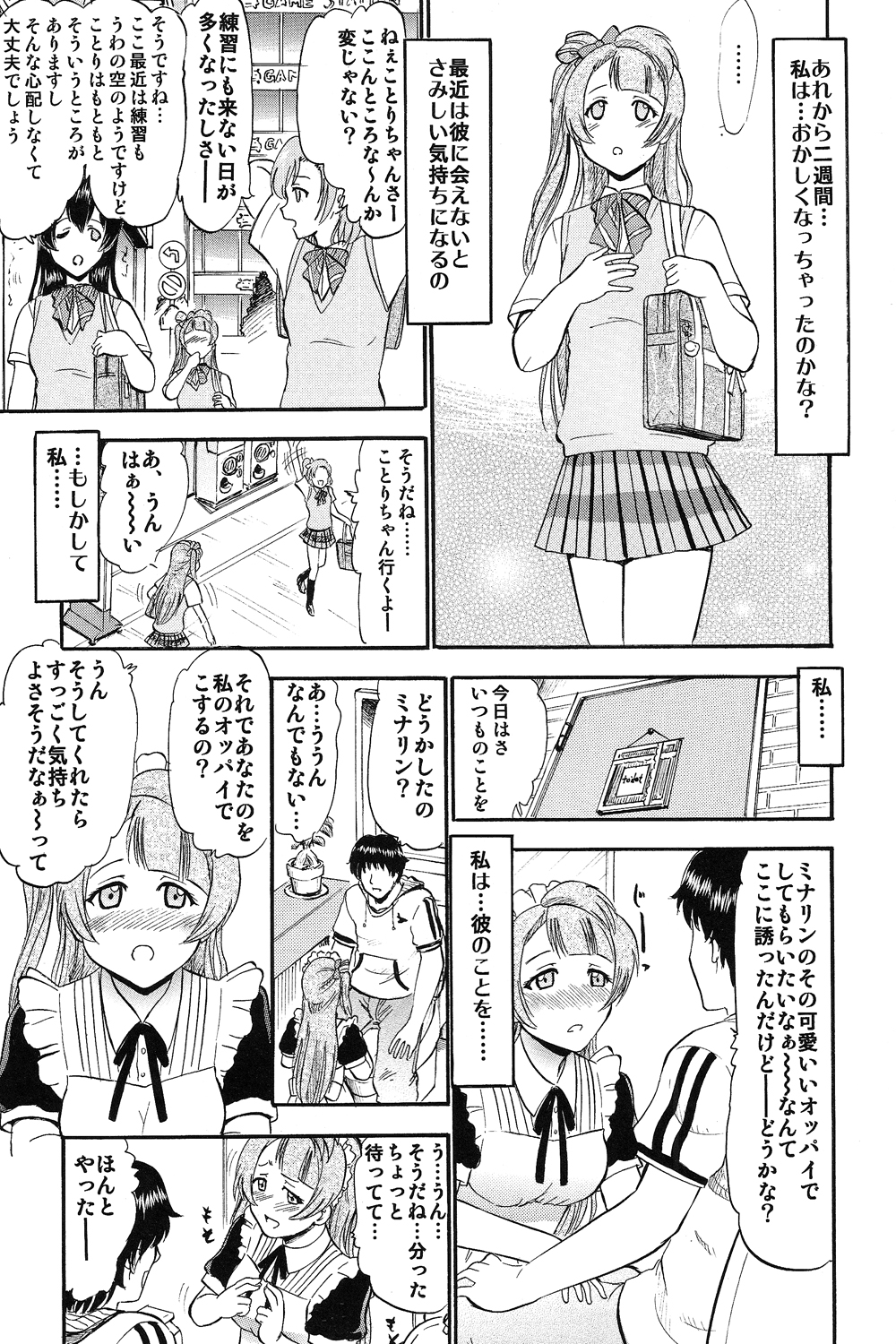 [スタジオ・ワラビー (深紫'72)] ことりちゃんひとりじめ (ラブライブ!)
