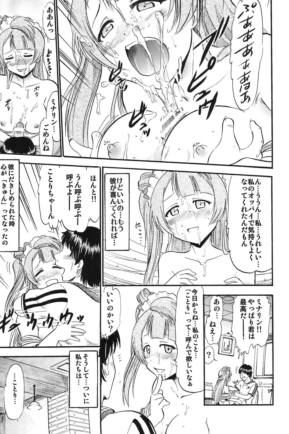 [スタジオ・ワラビー (深紫'72)] ことりちゃんひとりじめ (ラブライブ!)