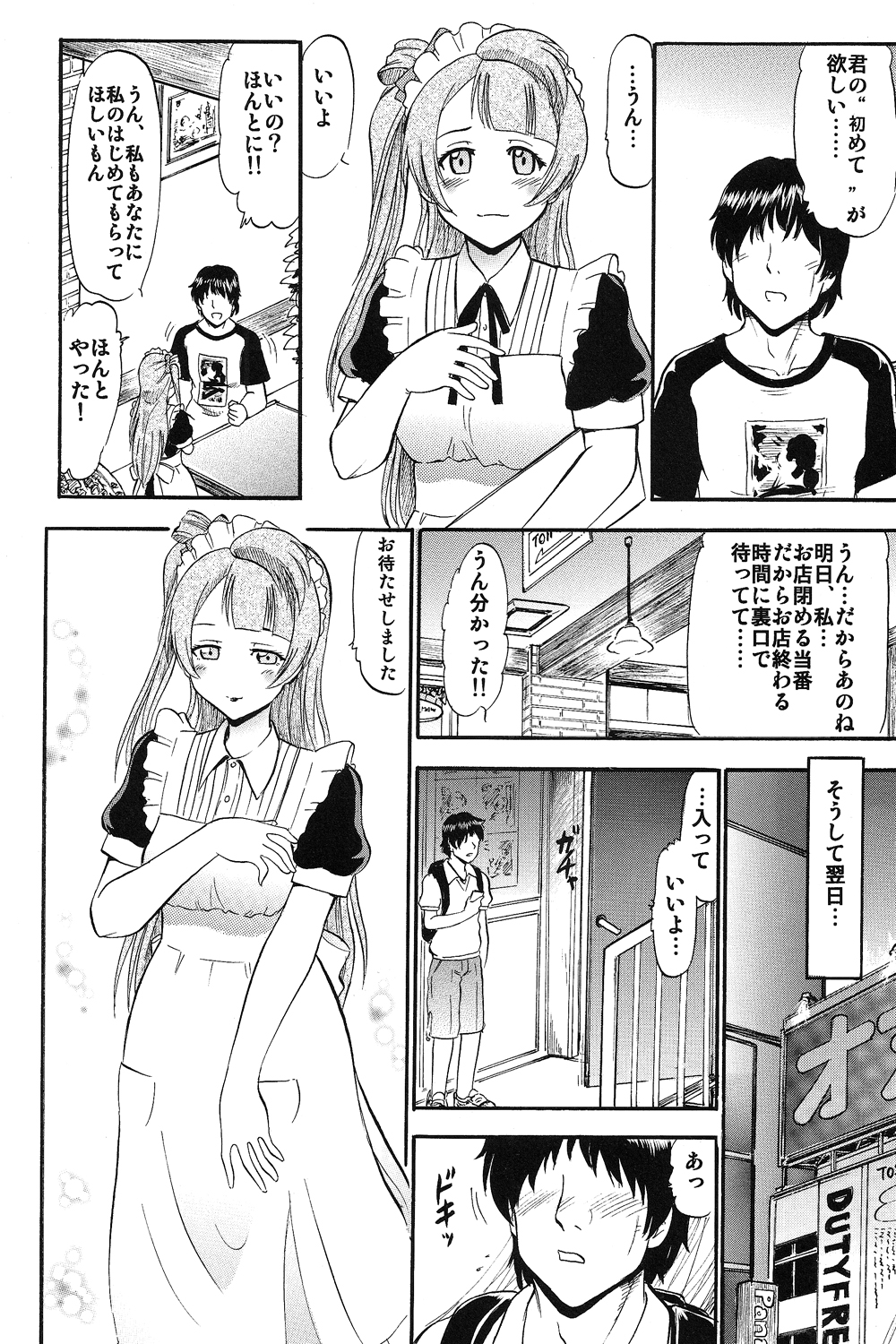 [スタジオ・ワラビー (深紫'72)] ことりちゃんひとりじめ (ラブライブ!)