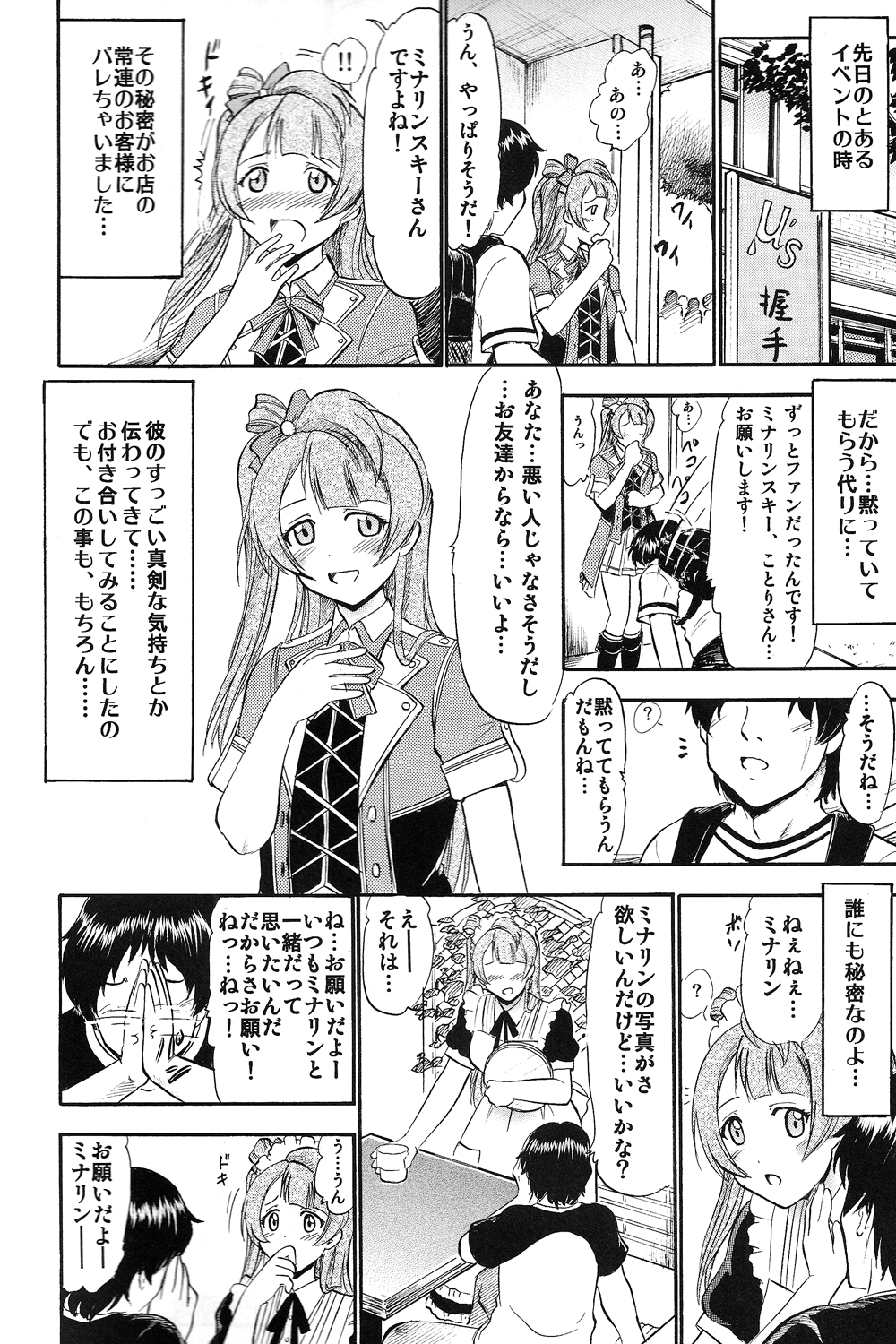 [スタジオ・ワラビー (深紫'72)] ことりちゃんひとりじめ (ラブライブ!)