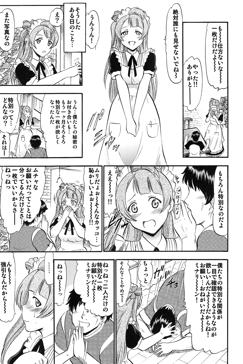 [スタジオ・ワラビー (深紫'72)] ことりちゃんひとりじめ (ラブライブ!)
