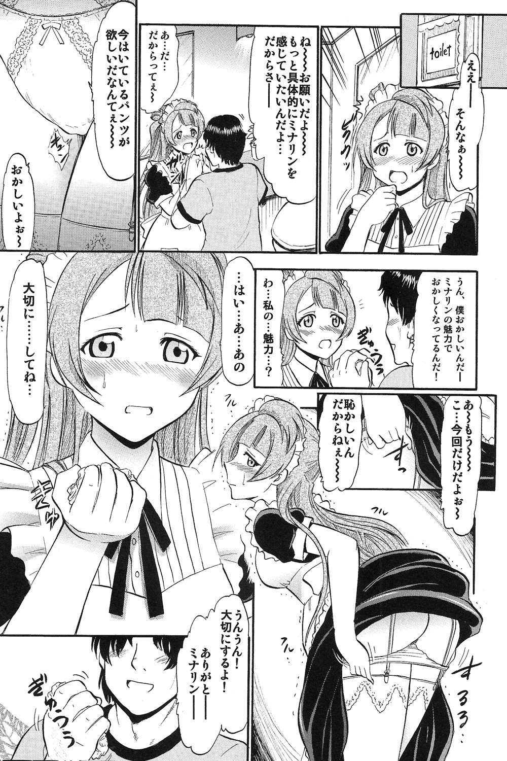 [スタジオ・ワラビー (深紫'72)] ことりちゃんひとりじめ (ラブライブ!)