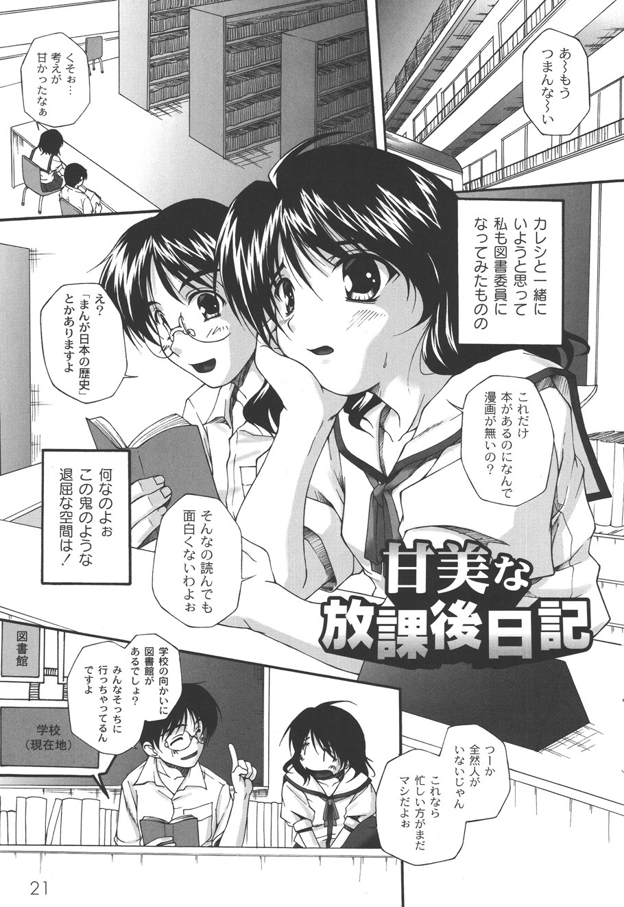 [西崎えいむ] 不純な放課後 (ムーグコミックス056) [DL版]
