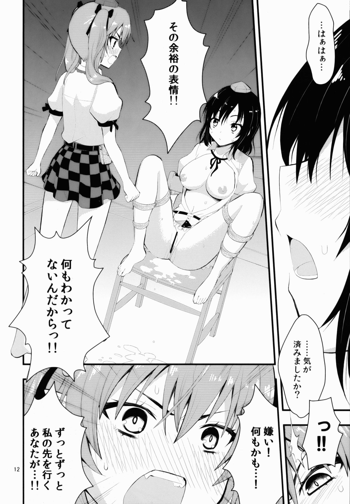 (例大祭10) [Berry!16 (さき千鈴, 森ぐる太)] 瓶詰め恋と、粘液状の首輪。 (東方Project)