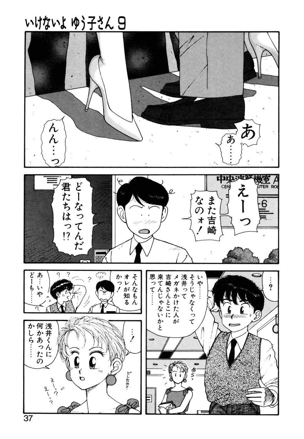 [唯登詩樹]いけないよ ゆう子さん 応用編