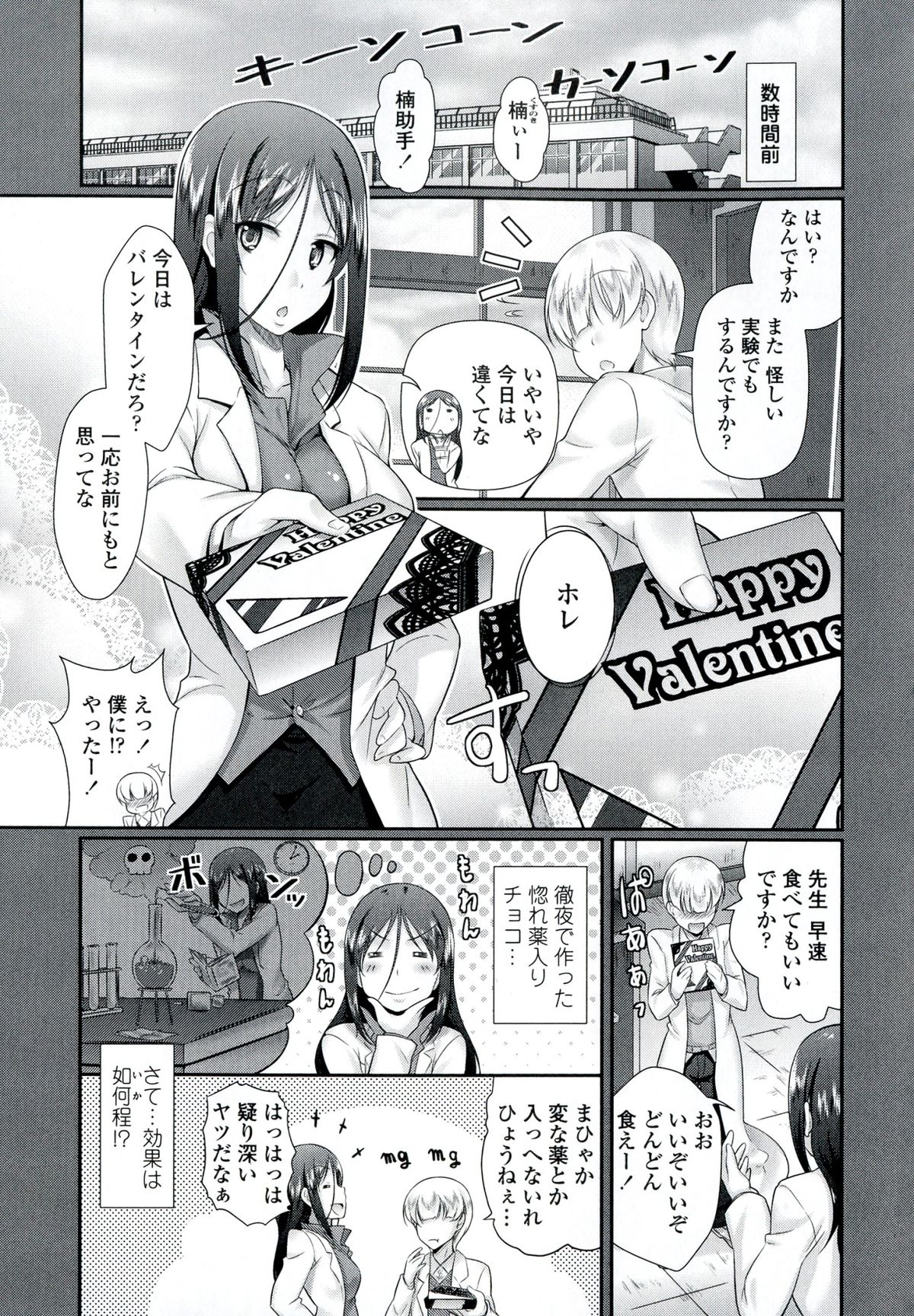 [比呂カズキ] 教えてセンセイっ♡