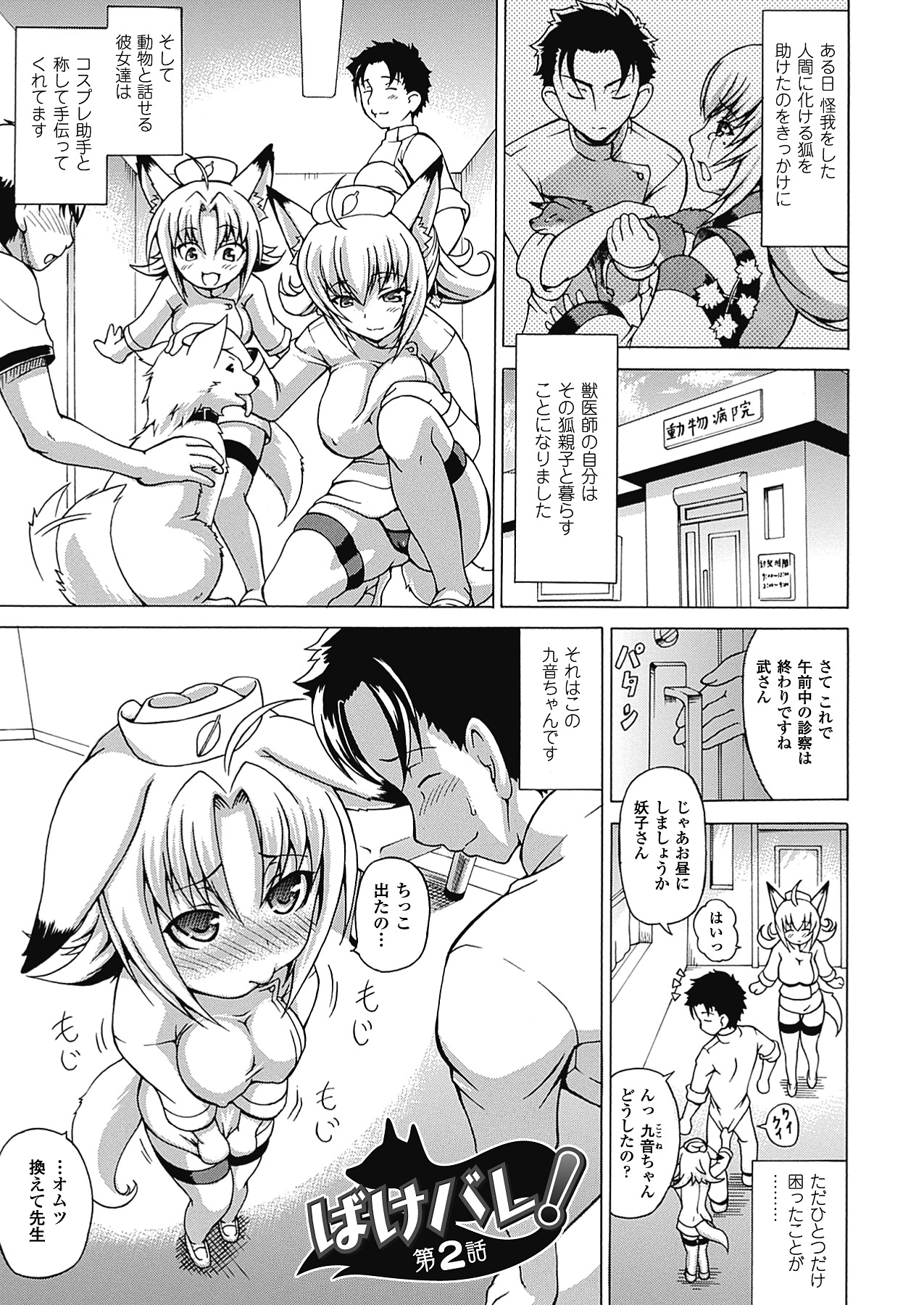 [しいなかずき] ばけバレ! [DL版]