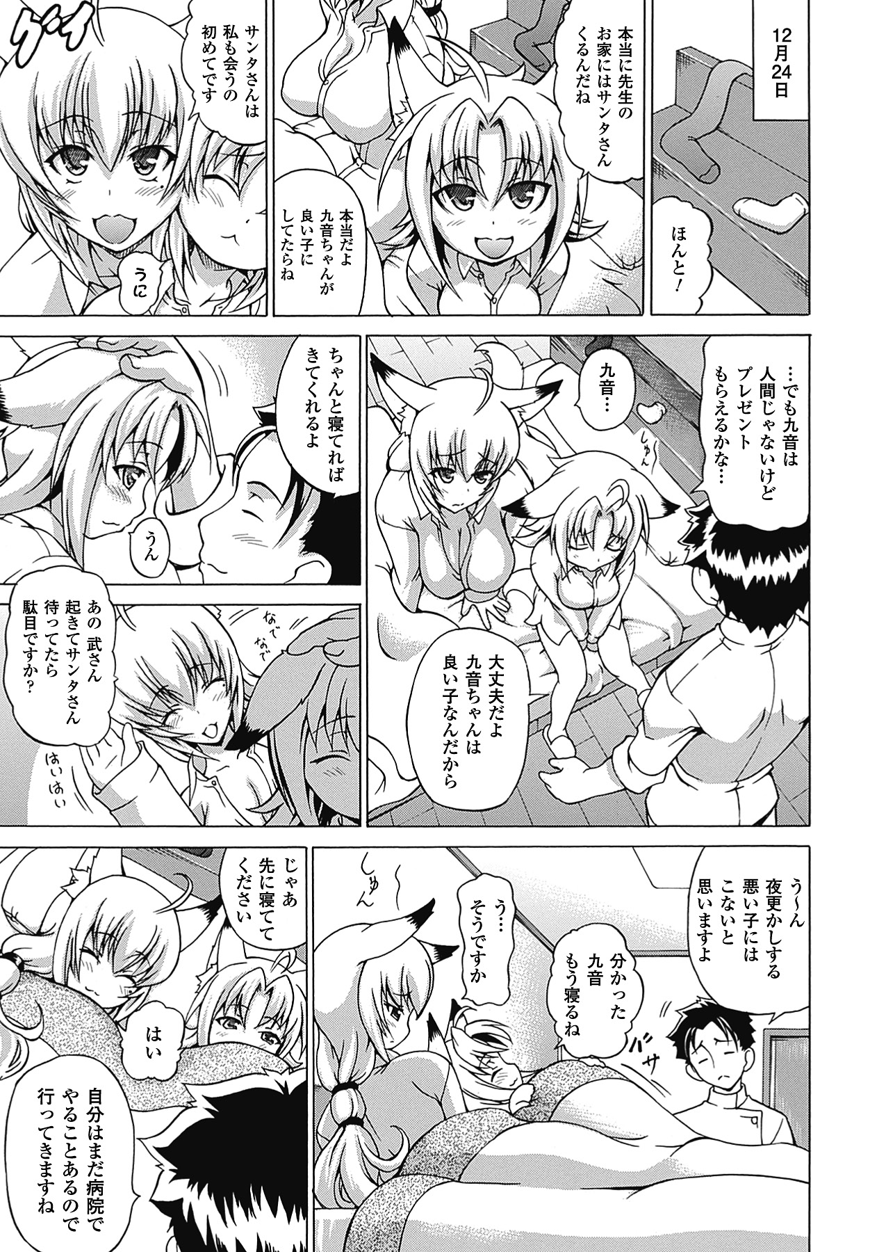[しいなかずき] ばけバレ! [DL版]