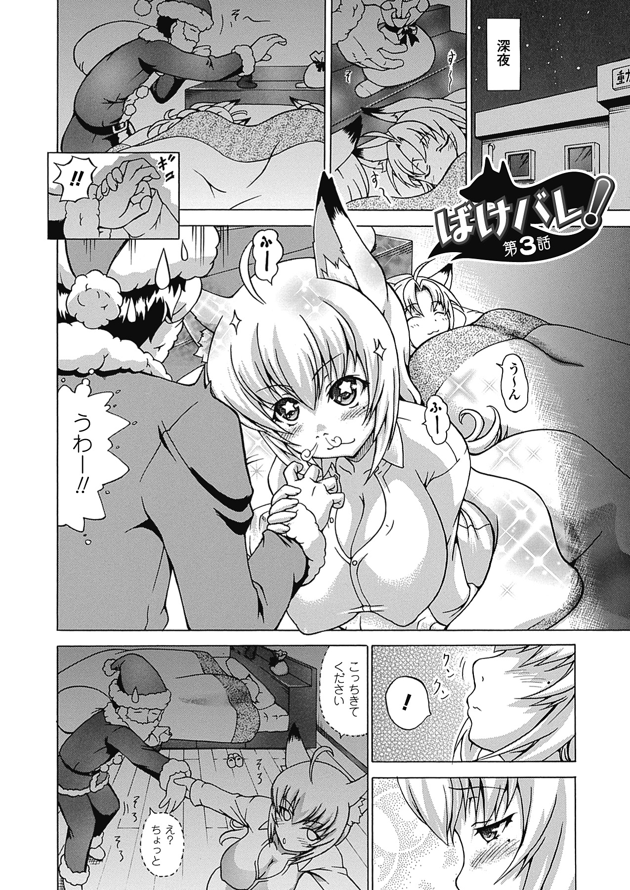 [しいなかずき] ばけバレ! [DL版]