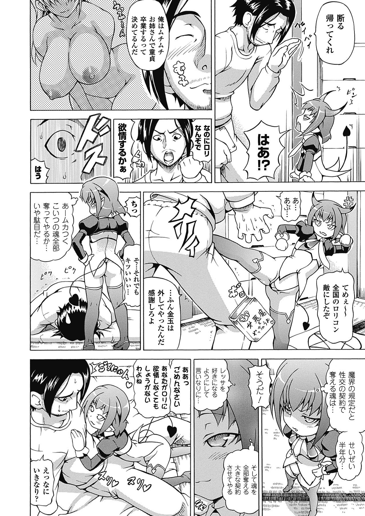 [しいなかずき] ばけバレ! [DL版]