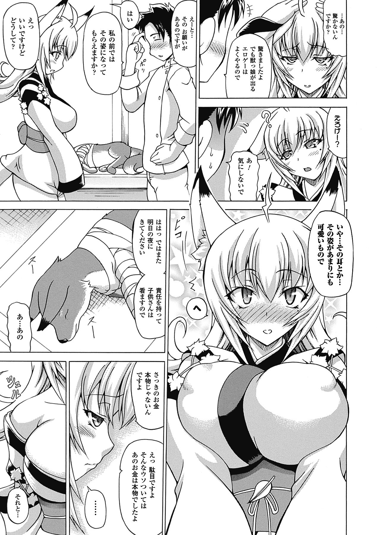 [しいなかずき] ばけバレ! [DL版]