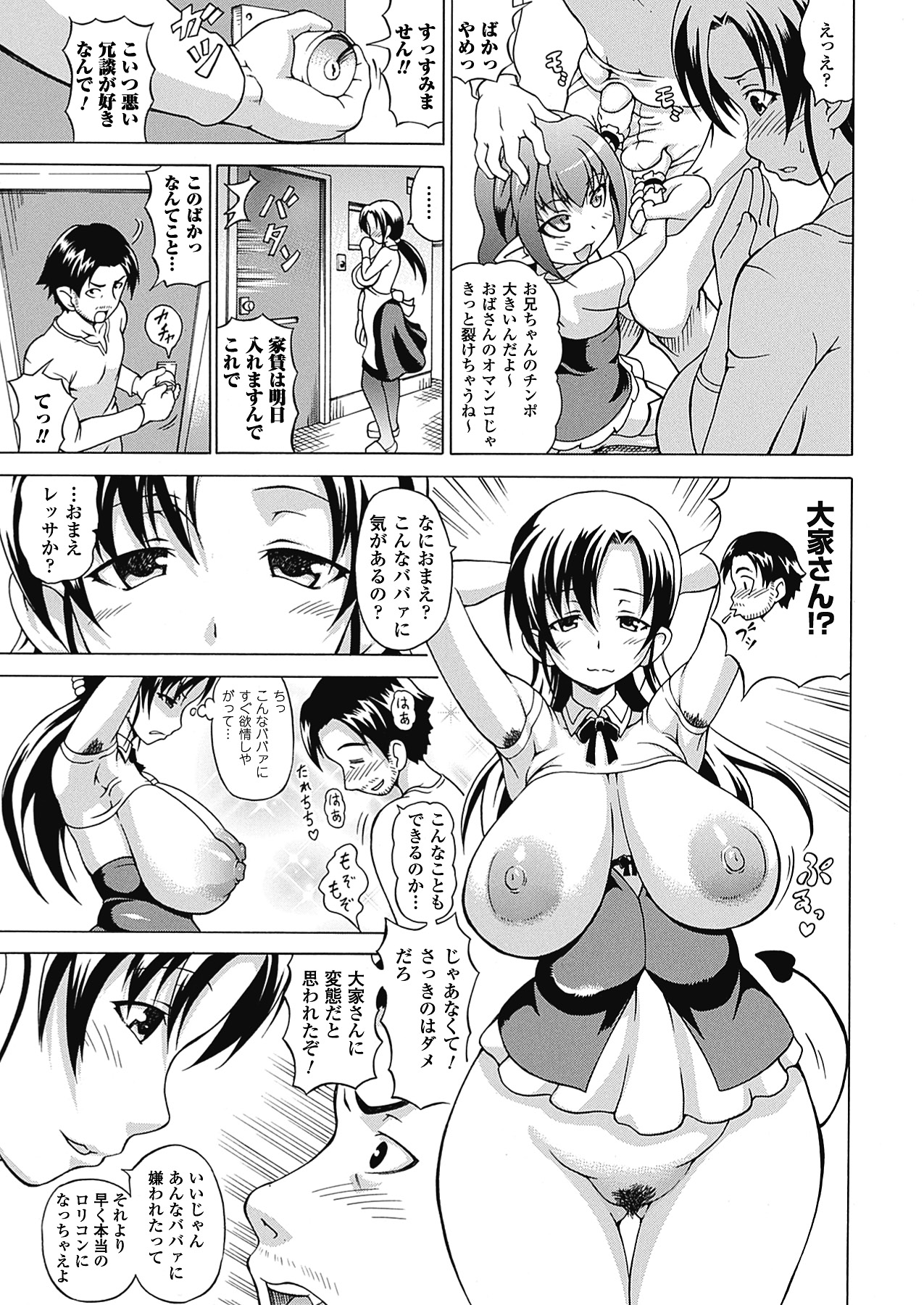 [しいなかずき] ばけバレ! [DL版]