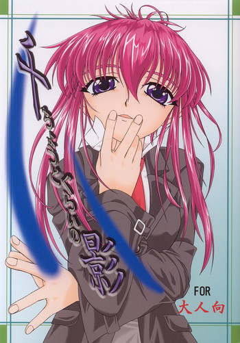 (C61) [Freedom☆Tomy R (散田中古)] 千ちょうどぐらいの影 (シスター・プリンセス)