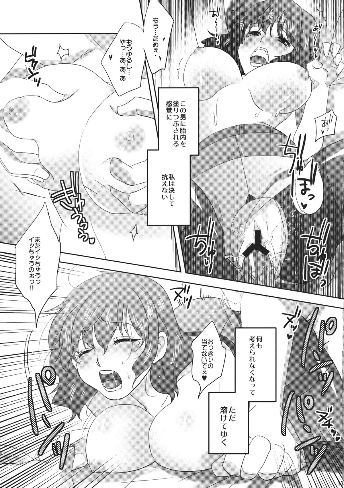 (C83) [Four Leaves Clover (四葉ゆいこ)] カンパネルラ (東方Project)