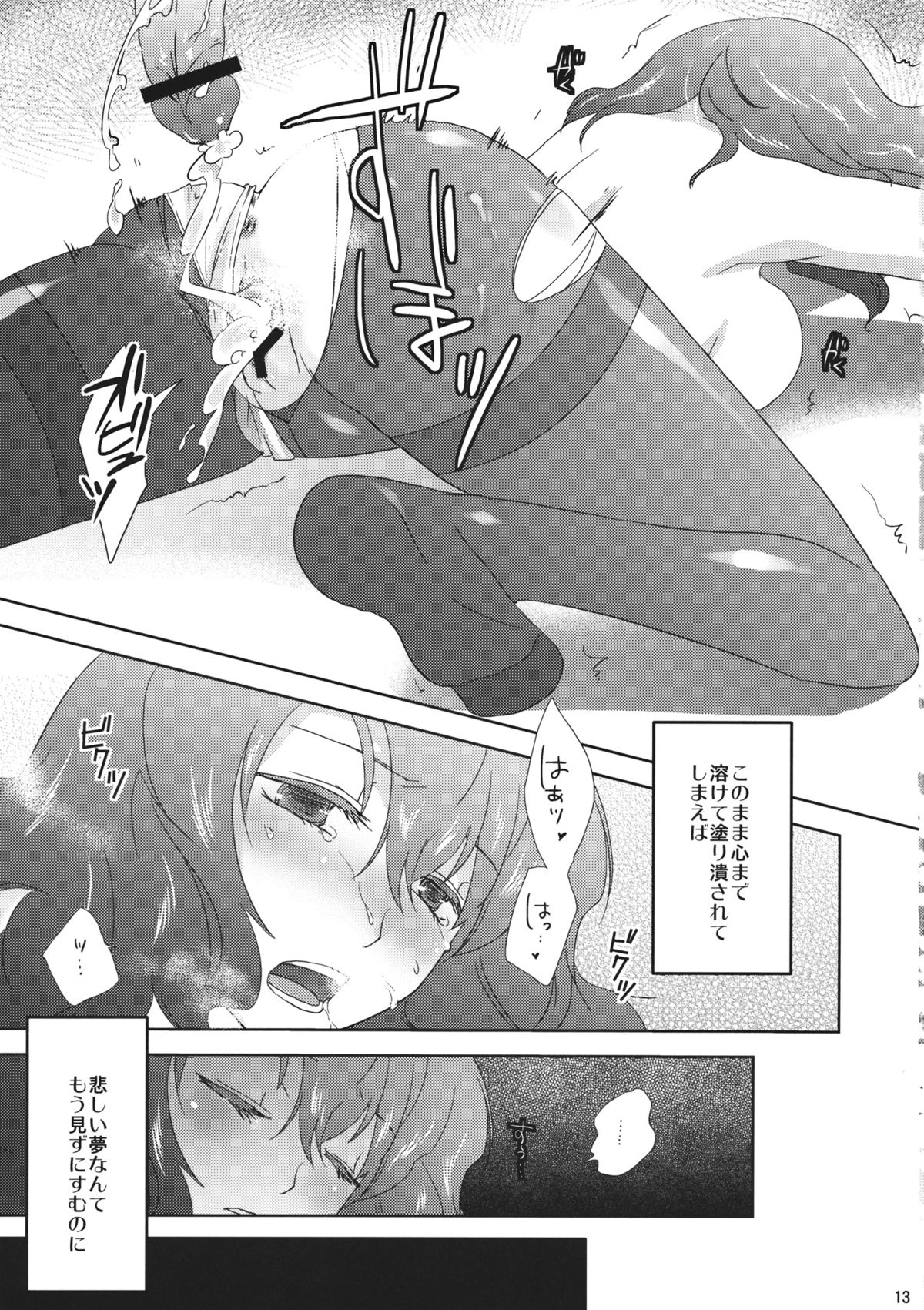 (C83) [Four Leaves Clover (四葉ゆいこ)] カンパネルラ (東方Project)