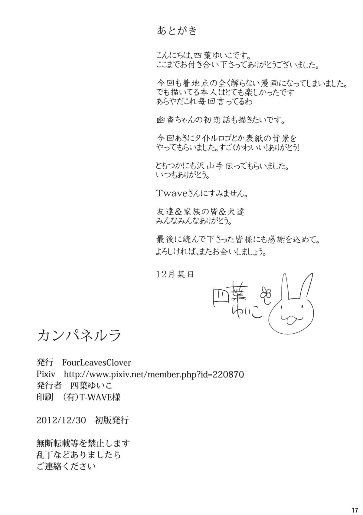 (C83) [Four Leaves Clover (四葉ゆいこ)] カンパネルラ (東方Project)