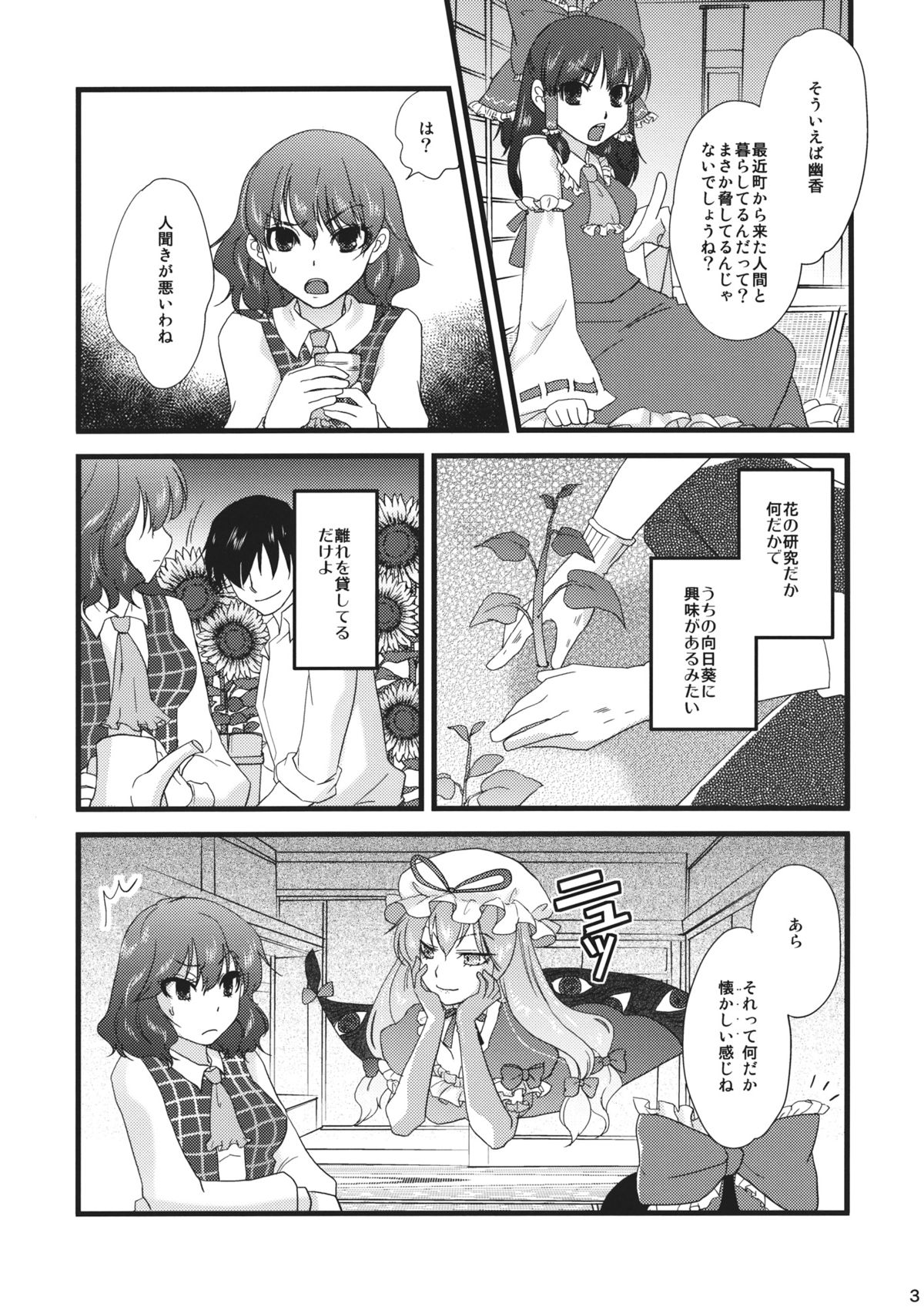 (C83) [Four Leaves Clover (四葉ゆいこ)] カンパネルラ (東方Project)