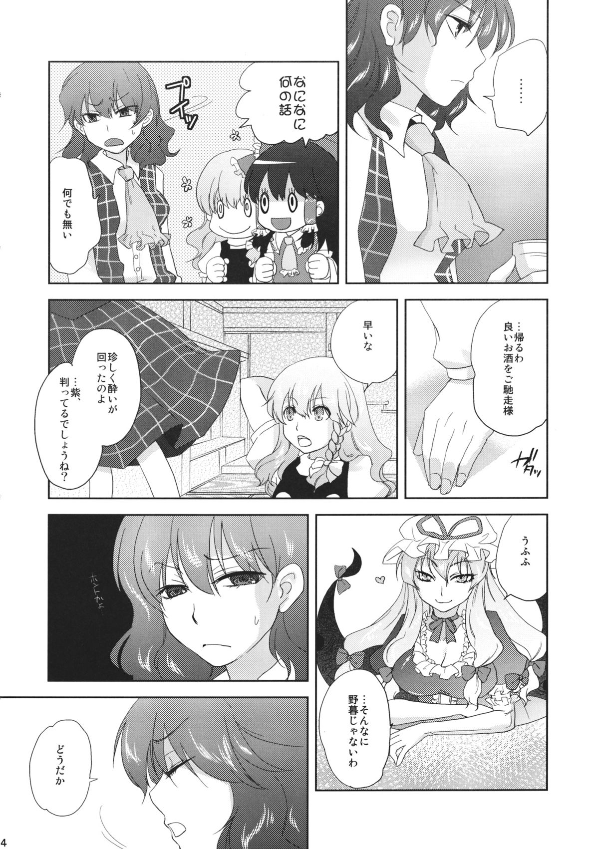 (C83) [Four Leaves Clover (四葉ゆいこ)] カンパネルラ (東方Project)