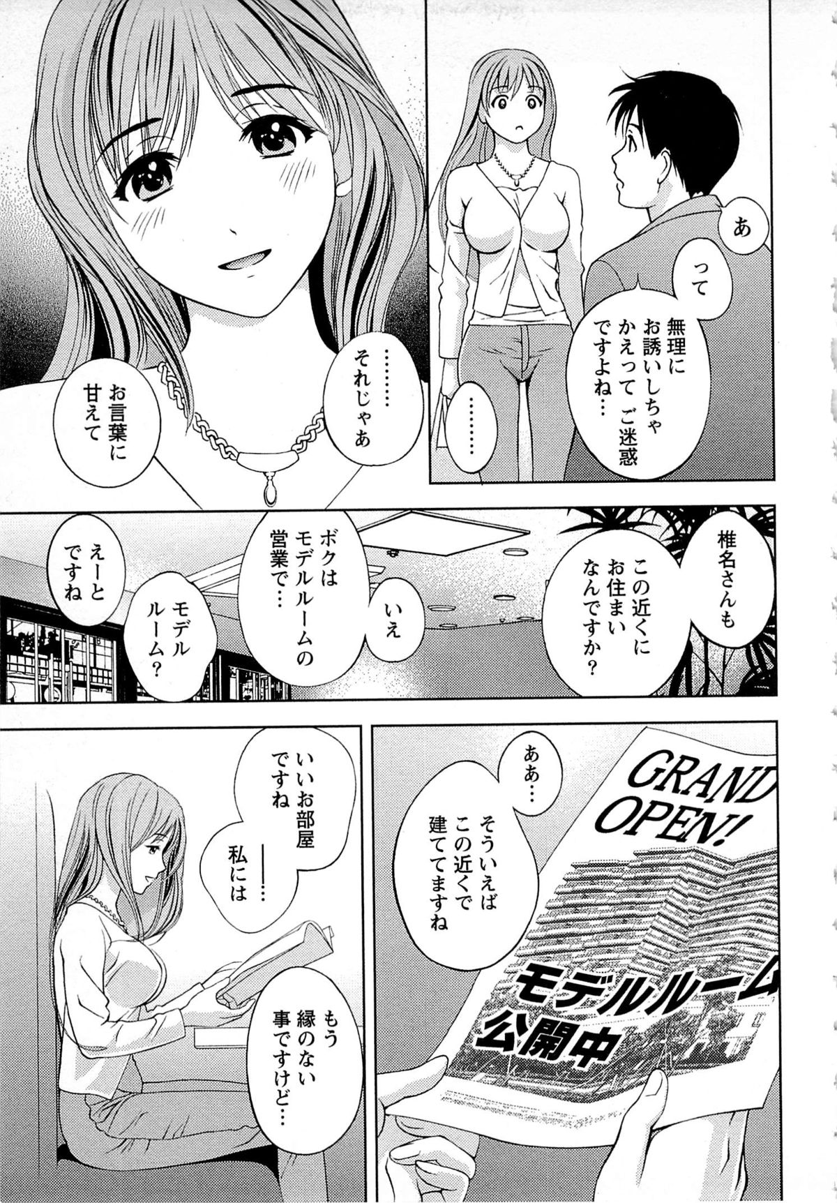 [朝森瑞季] つゆだくめしべ