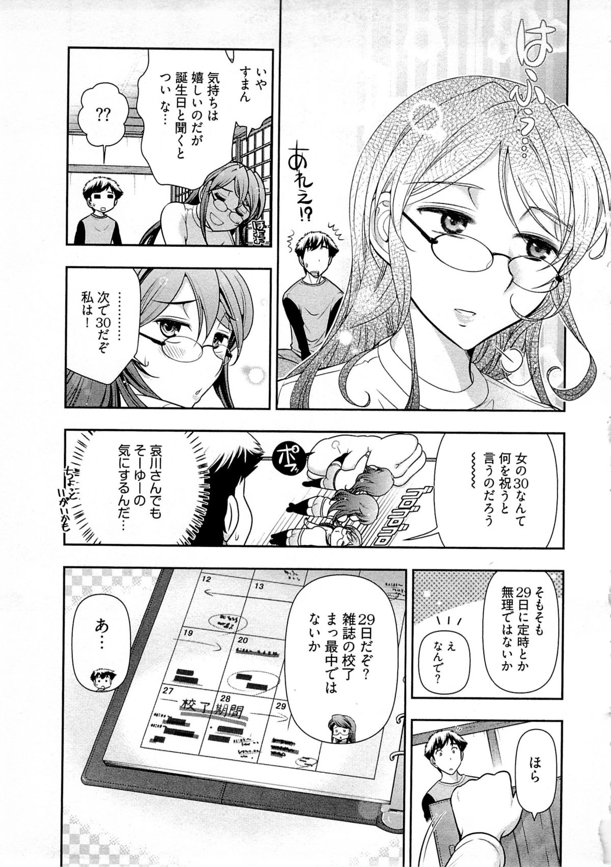 [大見武士] 月刊 哀川編集長 第05巻