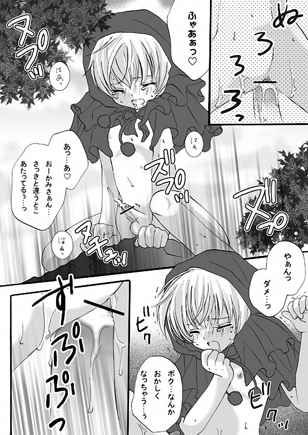 [赤ずきん少年]赤ずきんちゃんと狼の話