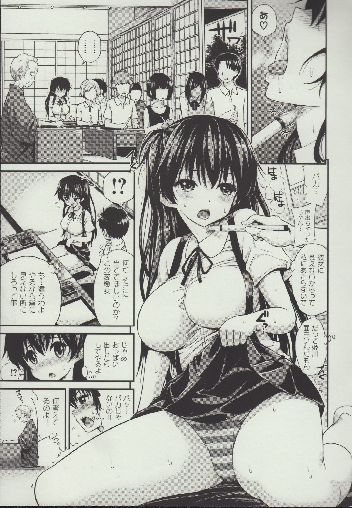 [八尋ぽち] はめぺろ