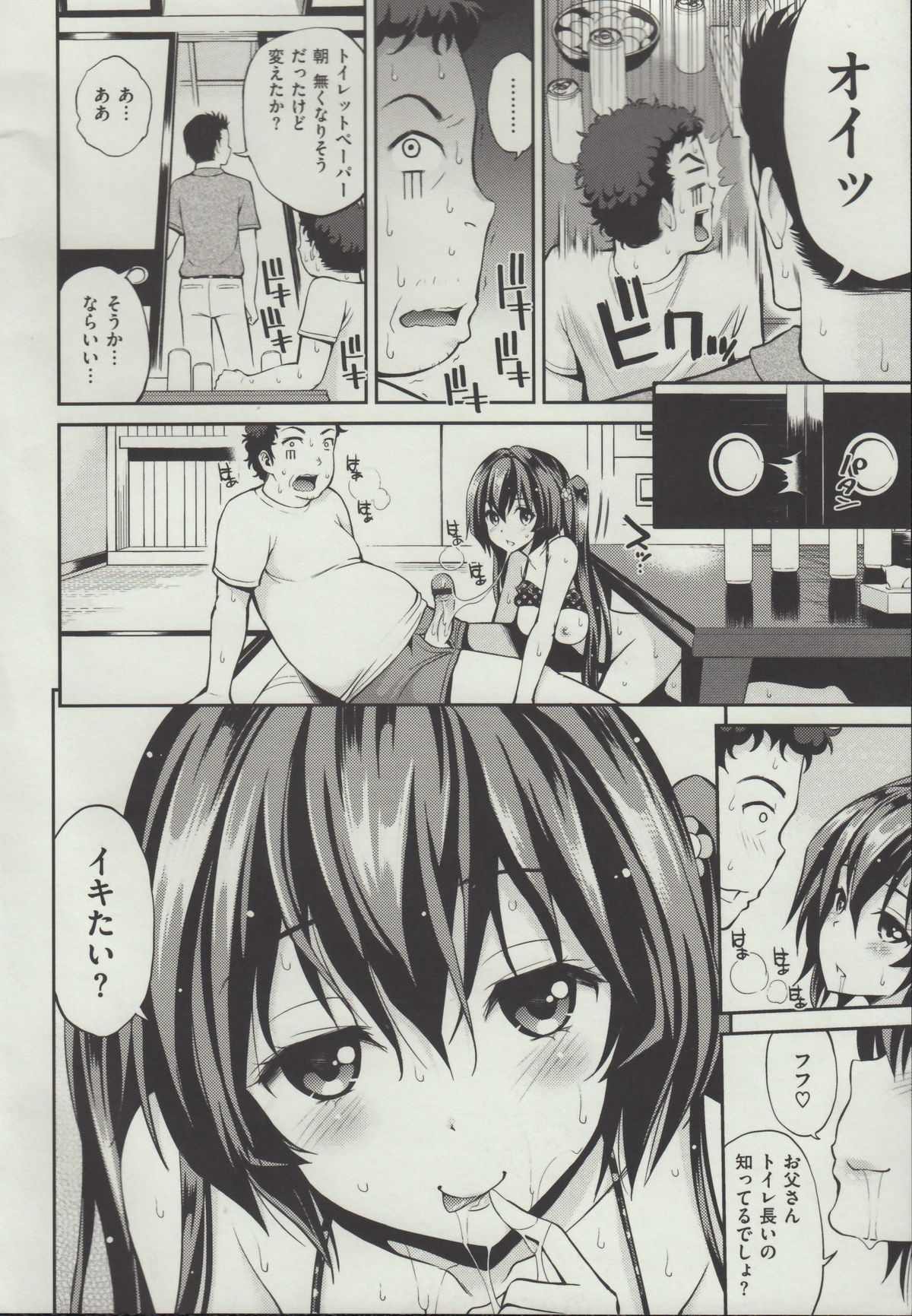 [八尋ぽち] はめぺろ